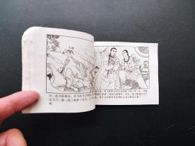 神腿扫奸连环画