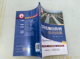 农民专业合作社知识问答