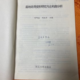 盆地走滑变形研究与古构造分析（一版一印1000册）内页干净无勾画 书脊底部有磕破