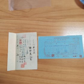 1952年浮梁茶厂的五千万元收据及中国茶叶公司江西省公司的苗竹转账传票一张。2张合售。茶叶专题。