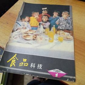 食品科技创刊号