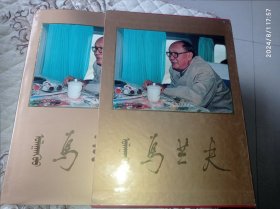 烏蘭夫 畫冊，1991年一版一印，蒙漢雙語，涵套裝