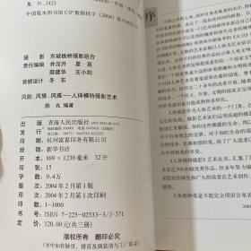 风韵，风情，风雅—人体模特摄影艺术 【3册合售】