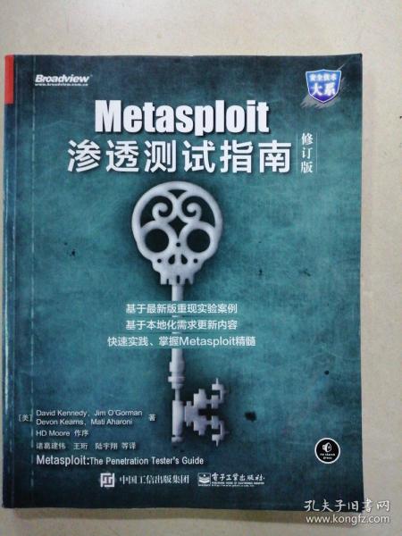 Metasploit渗透测试指南（修订版）