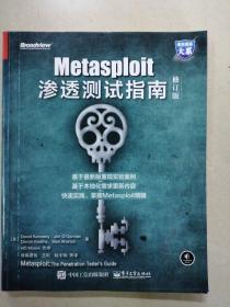 Metasploit渗透测试指南（修订版）