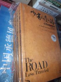 少有人走的路(1-4册)白金升级版