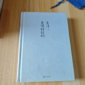 生活，是很好玩的：汪曾祺散文精华，一册囊括
