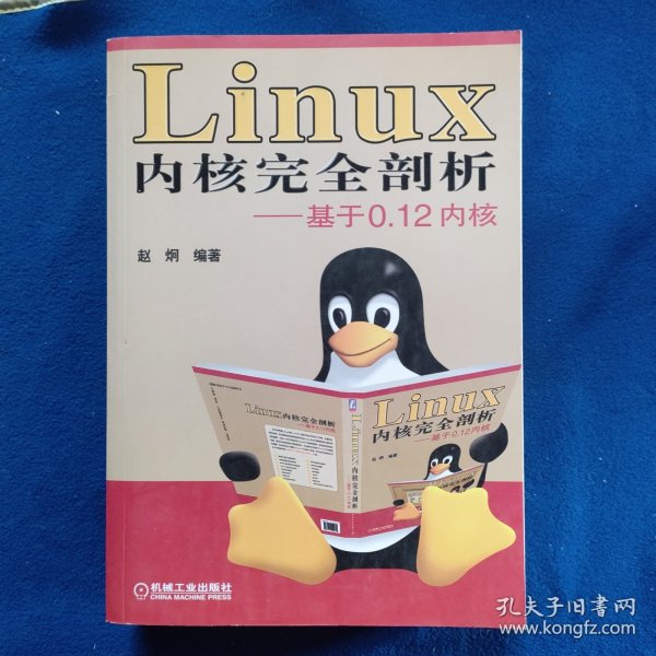 Linux内核完全剖析：基于0.12内核