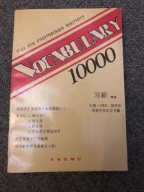 VOCABULARY 10000（词汇10000）