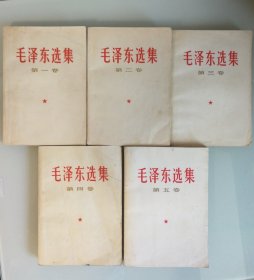 毛泽东选集(第一至五卷)