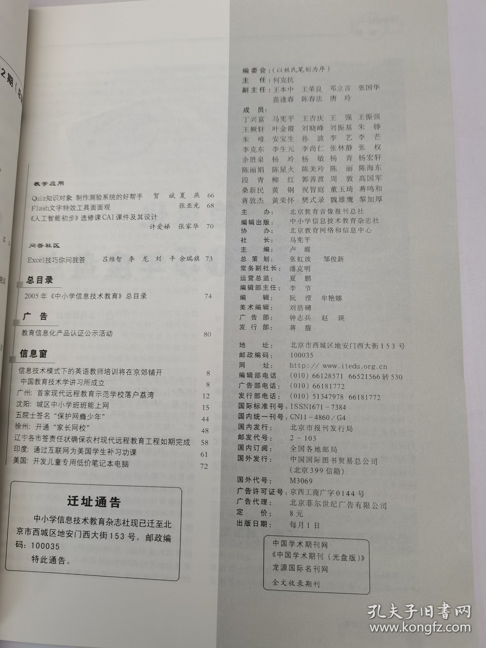 中小学信息技术教育2015.12