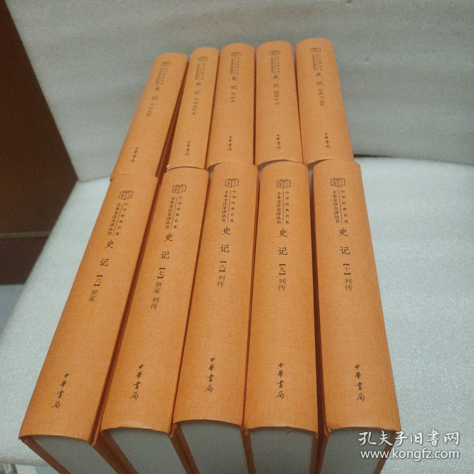 中华经典名著全本全注全译丛书: 史记(全10册）