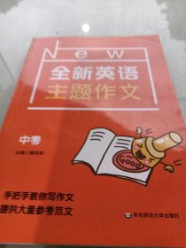 全新英语主题作文  中考