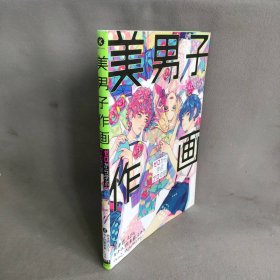 美男子作画 ゼロから学ぶプロの技 神技作画シリーズ