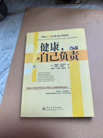 健康，自己负责:a physicians secrets for staying healthy and surviving any diagnosis