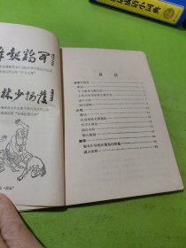 少林武术—摛拿与脱打火棍