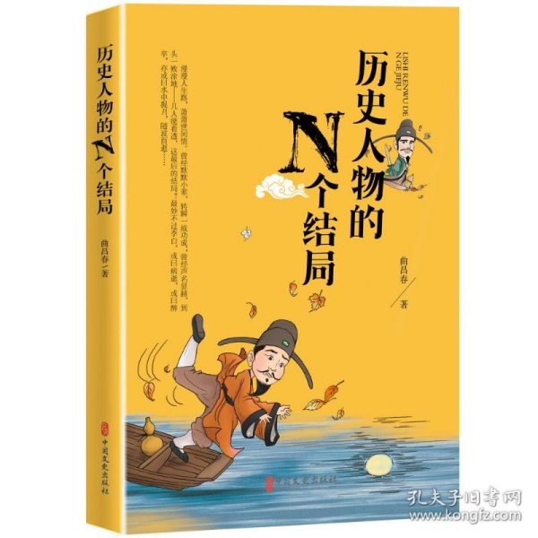 历史人物的N个结局