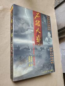 石破天惊:中国“第二次革命”起源纪实 新华社高级记者。曾任新华社福建分社社长崔葆章签名藏书