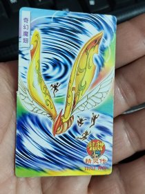 小当家封神100精灵传普卡--神兵11奇幻魔翅