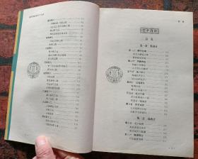 你应该读的中国历史名著《孙子兵法与三十六计》（新世纪普及版）