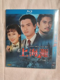 上海滩BD3碟TVB经典电视剧