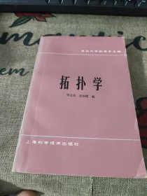 拓扑学 品如图