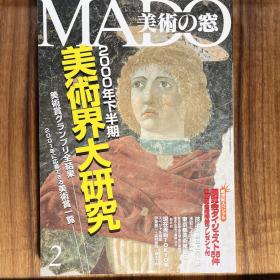美术之窗《美术界大研究》美術の窓