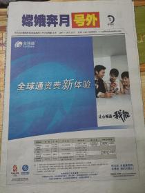 2007-10-25《嫦娥奔月号外》特刊24版