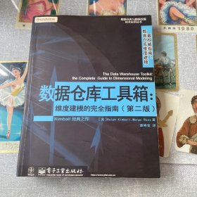 数据仓库工具箱