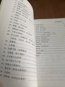 漳州地方文献丛刊-漳州史迹 2002年一版一印 品好干净