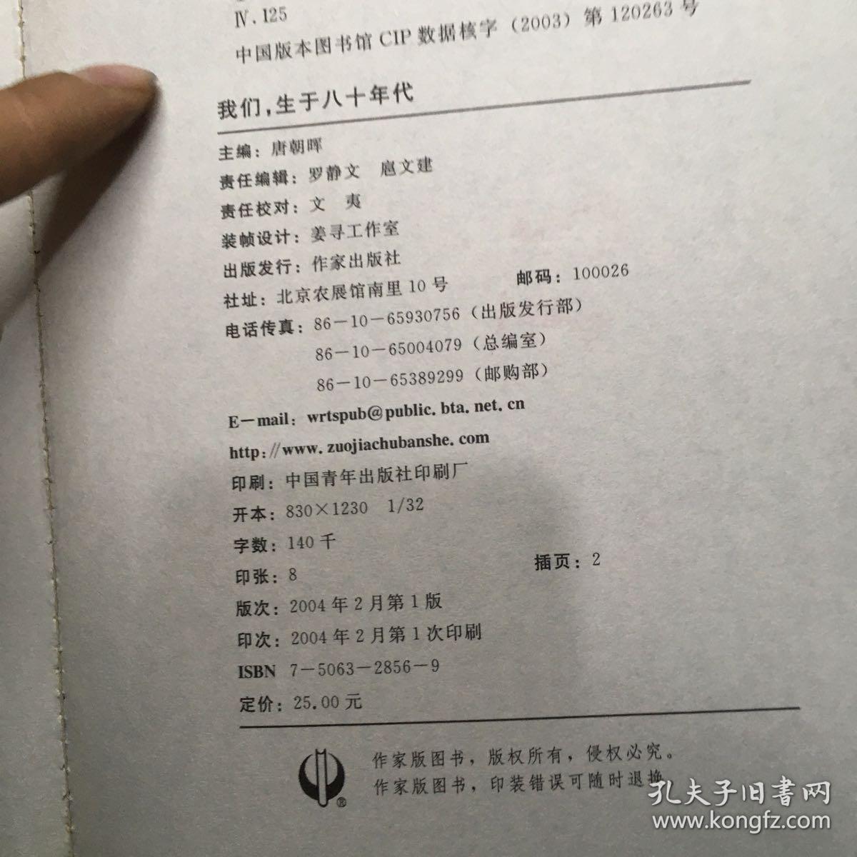 我们，生于80年代.