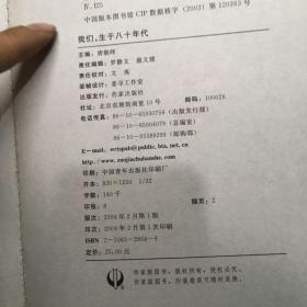 我们，生于80年代.