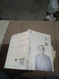 干法