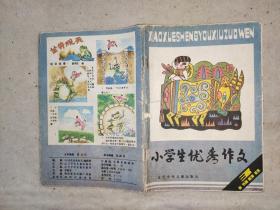 小学生优秀作文 1988.3