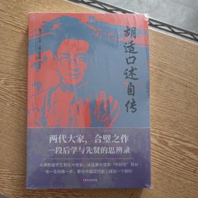 胡适口述自传——p5