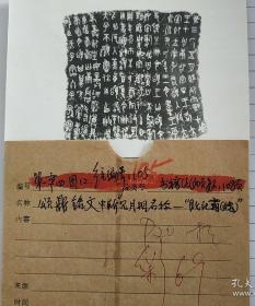 颂鼎铭文，中国历史博物馆保管部资料组，为书稿原照，孔网唯一！