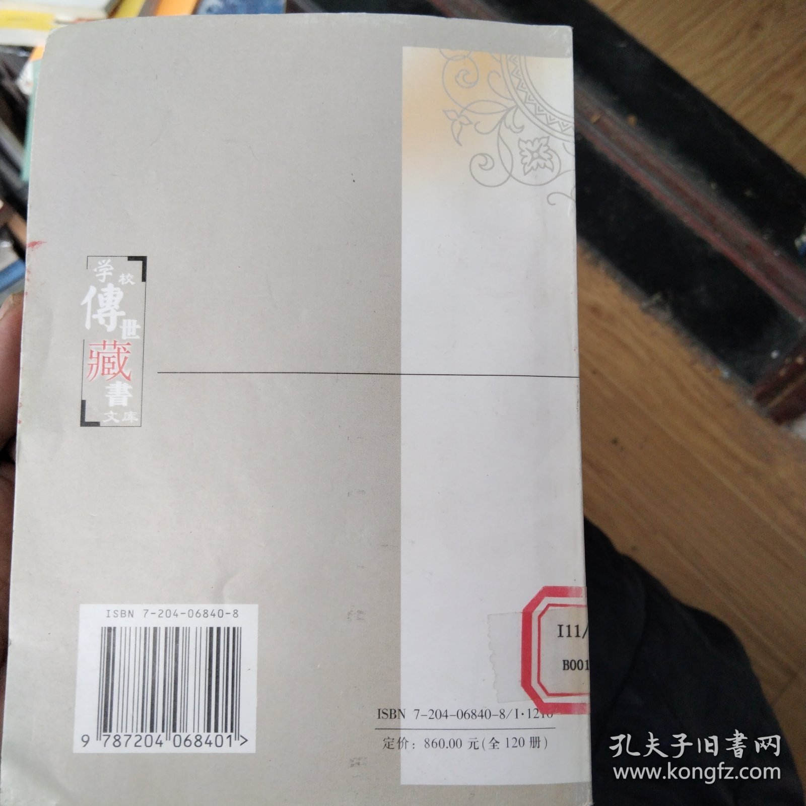 中华文学.清词精选（学校传世藏书文库）