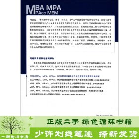 2022年MBA、MPA、MPAcc、MEM管理类联考综合能力逻辑历年真题分类精解