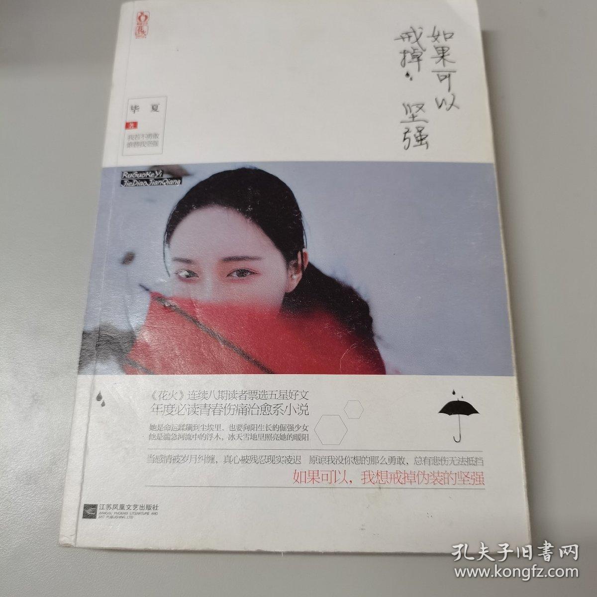 如果可以戒掉坚强（一版一印）