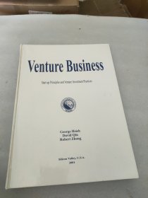 创业风险投资学理论与实践 venture business