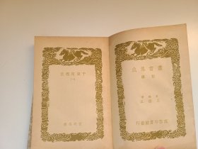 于湖题襟集 全三册