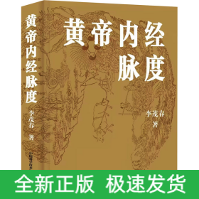 黃帝內(nèi)經(jīng)脈度