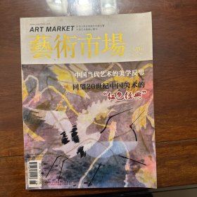 艺术市場