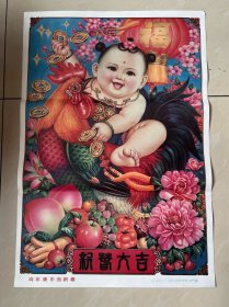 92年年画，鸡年康乐贺新春