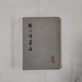 樊川诗集注(上古78/5/1版2印)清.冯集梧注