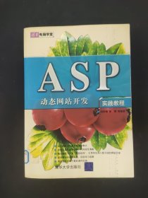 VIP-ASP 動(dòng)態(tài)網(wǎng)站開發(fā)實(shí)踐教程（清華電腦學(xué)堂）