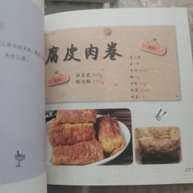 舌尖上的中国：民间经典浙江菜，上海菜，江苏菜