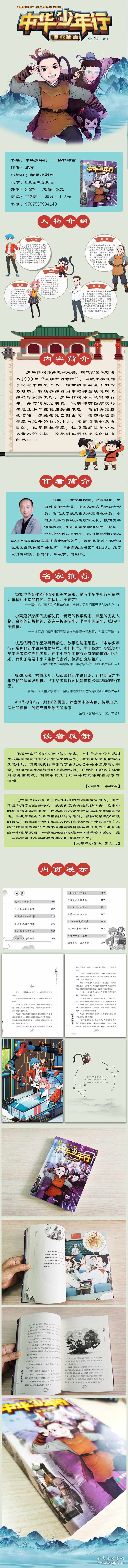 中华少年行 拯救神童