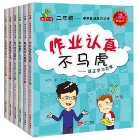 培养良好学习习惯(2年级共6册)/儿童分级阅读桥梁书