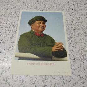 《敬祝我们伟大的领袖毛主席万寿无疆穿军装》画片一张(小开本)